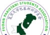 Pakistan, Fudan University map out AI, health, education cooperation